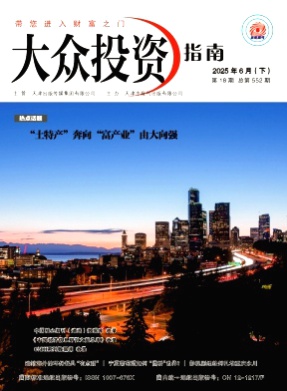 大众投资指南杂志